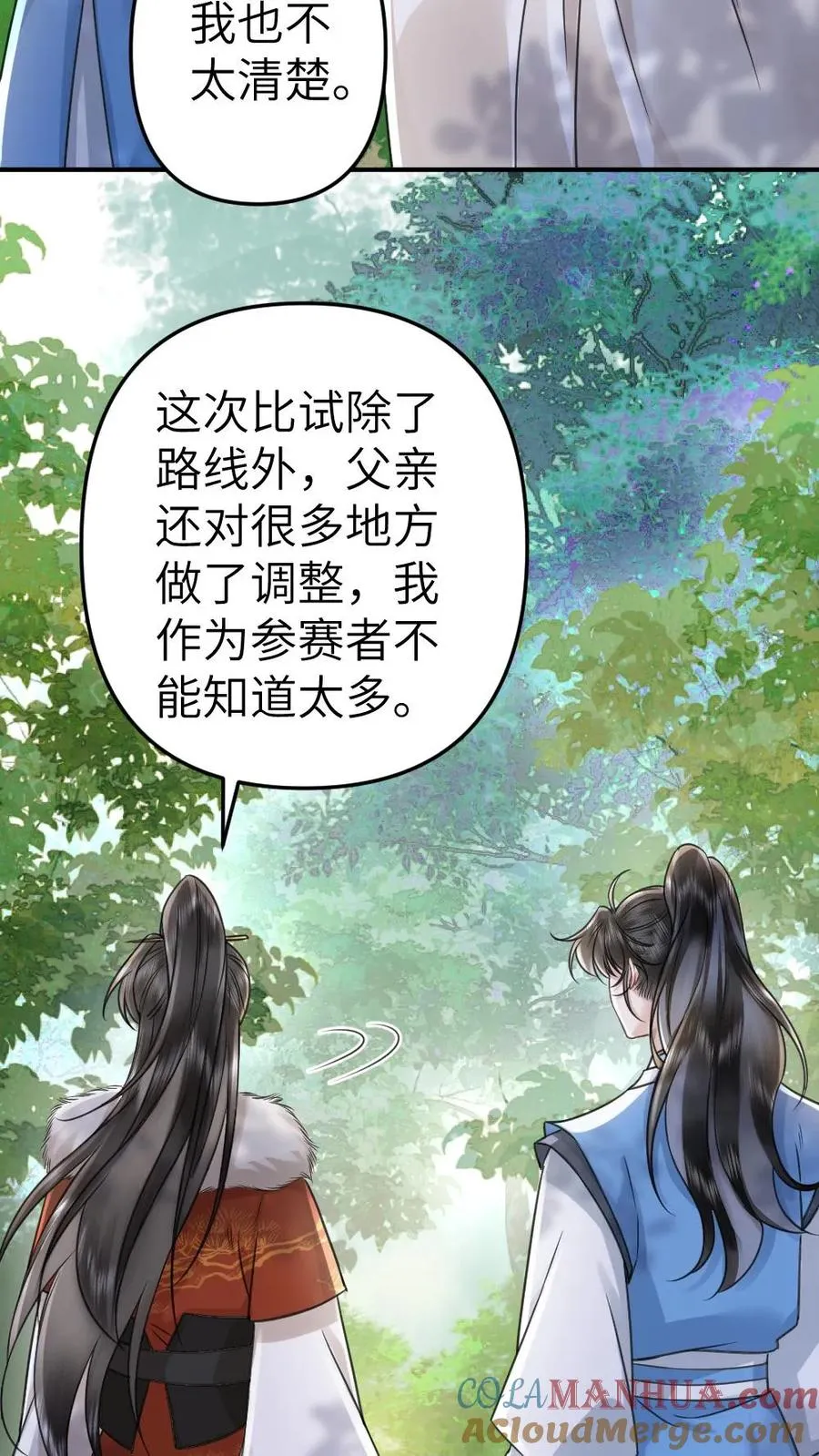 第76话 危险的蘑菇 第3页