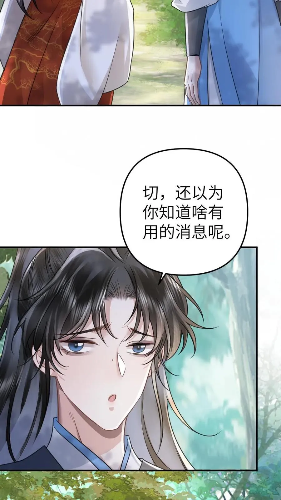 第76话 危险的蘑菇 第4页