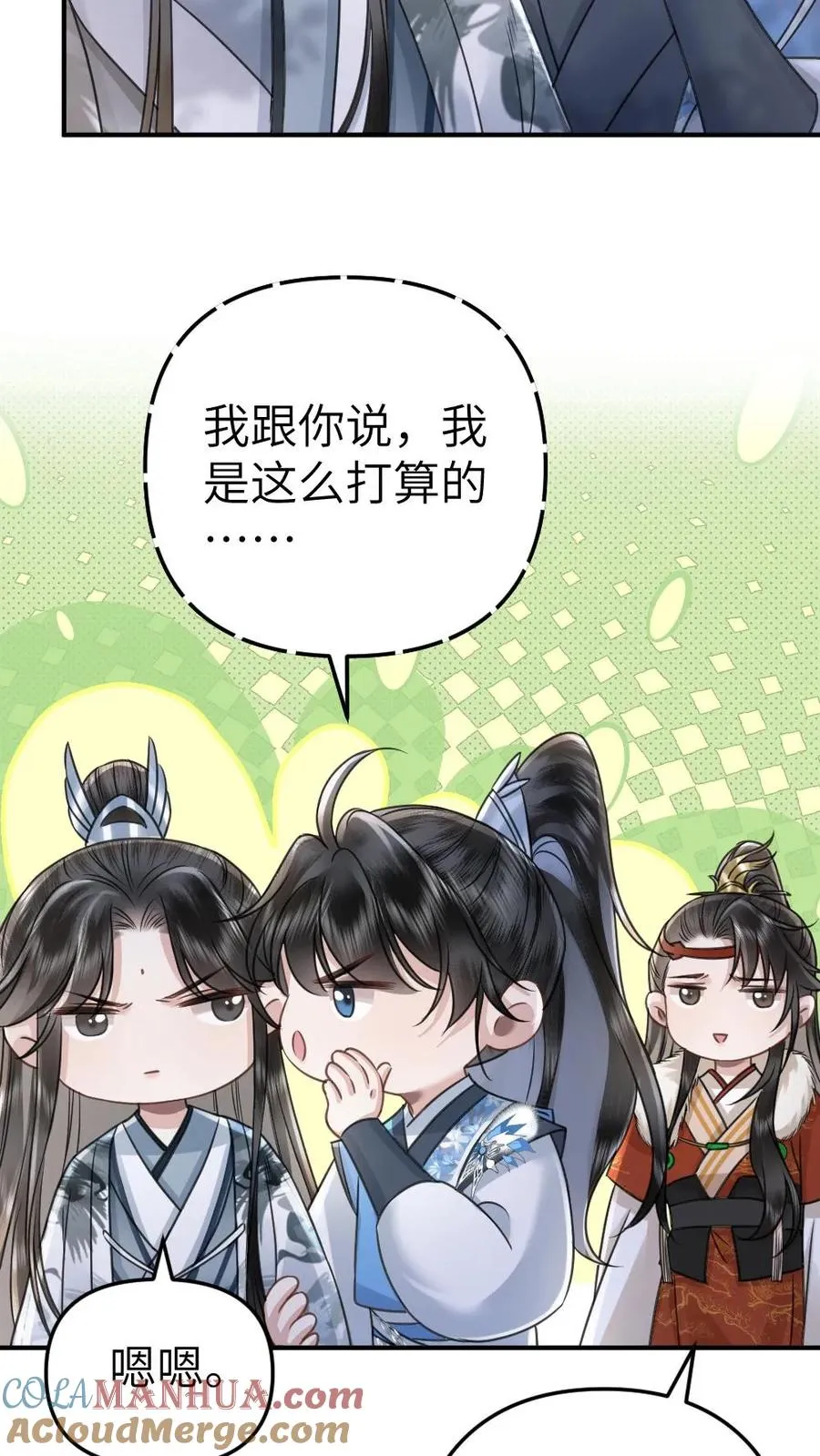 第76话 危险的蘑菇 第7页
