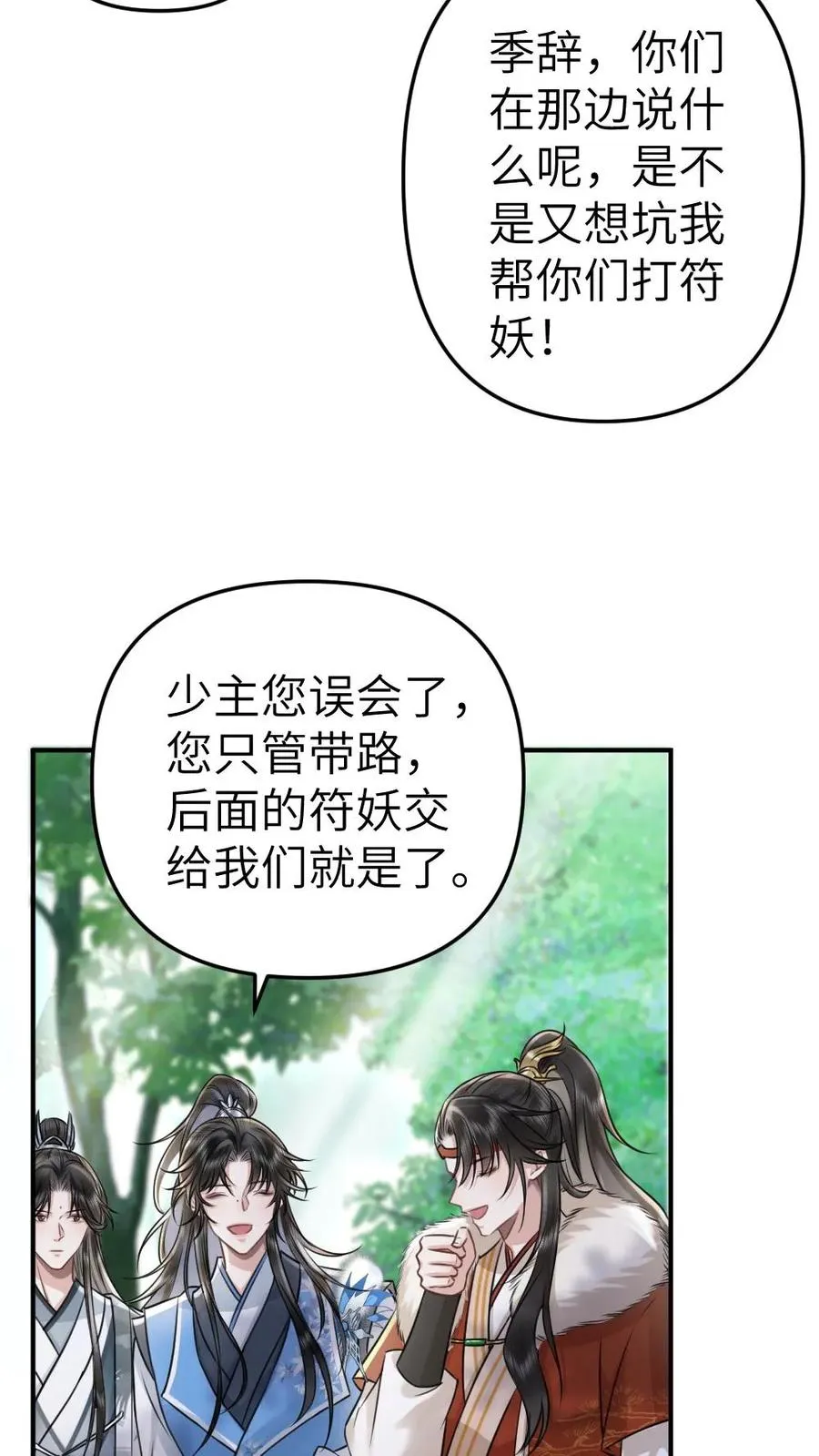 第76话 危险的蘑菇 第8页