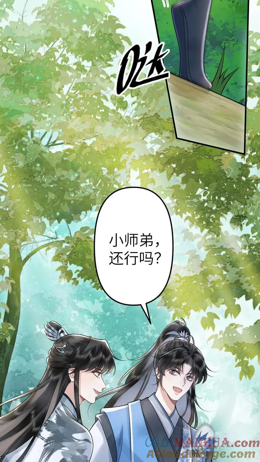 第76话 危险的蘑菇 第17页