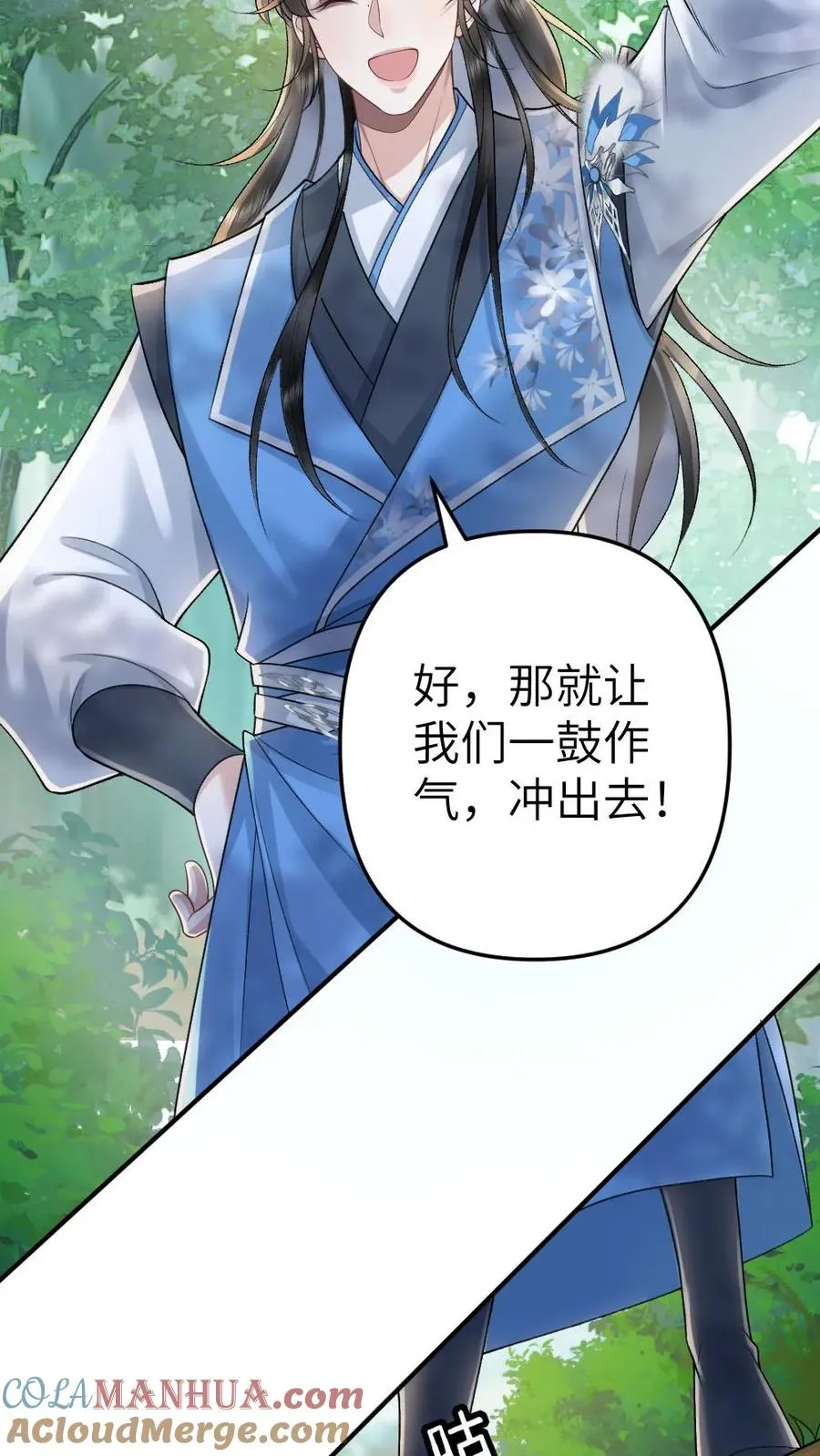 第76话 危险的蘑菇 第19页
