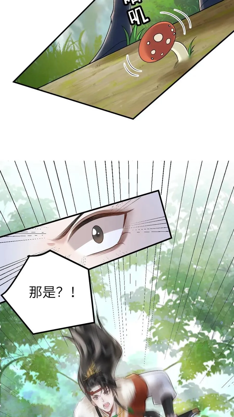 第76话 危险的蘑菇 第20页