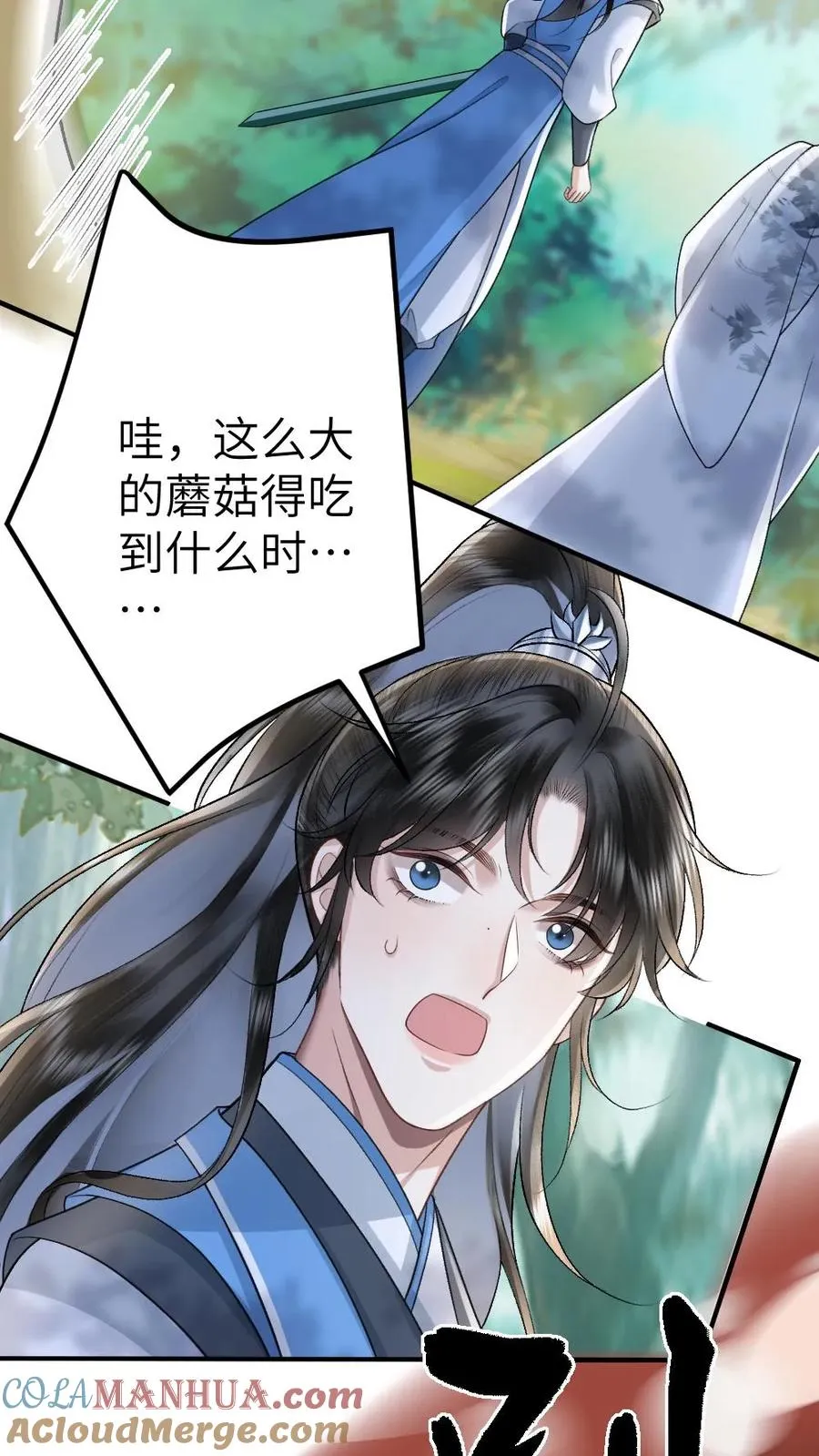 第76话 危险的蘑菇 第23页