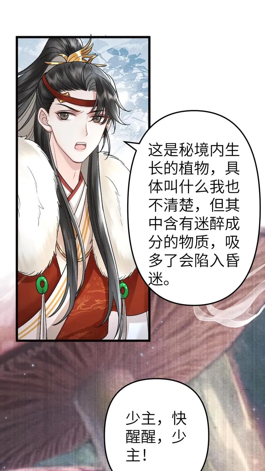 第77话 中计 第2页