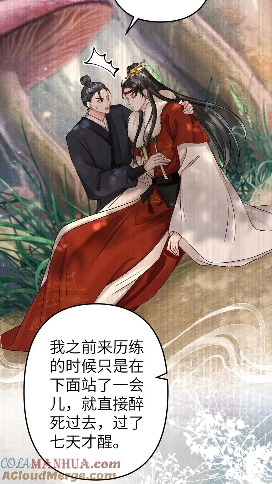 第77话 中计 第3页