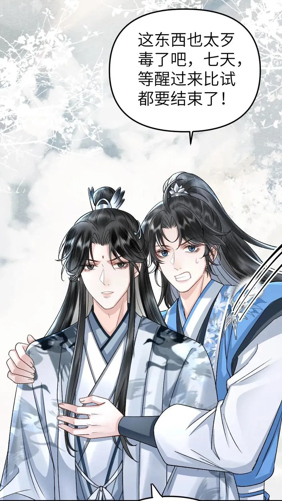第77话 中计 第4页