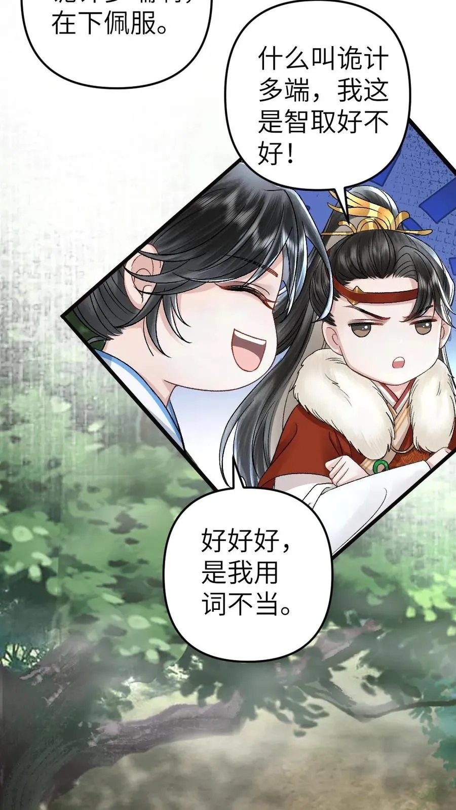 第77话 中计 第6页