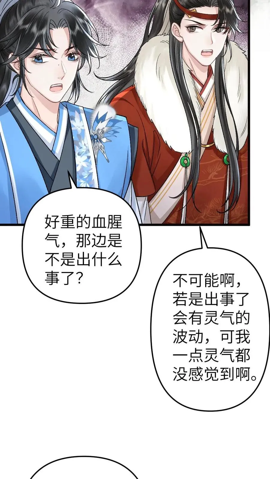 第77话 中计 第8页