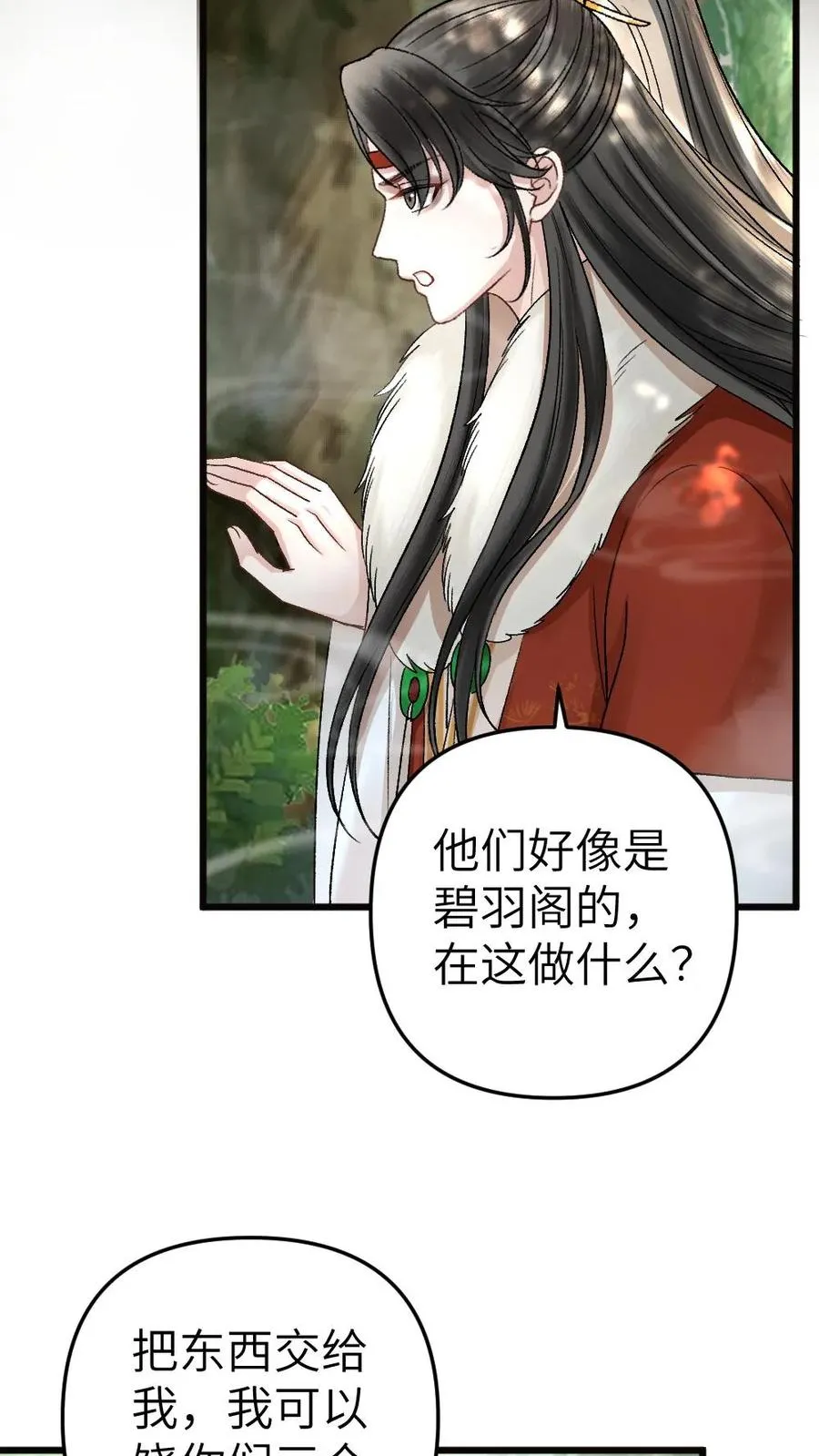 第77话 中计 第12页