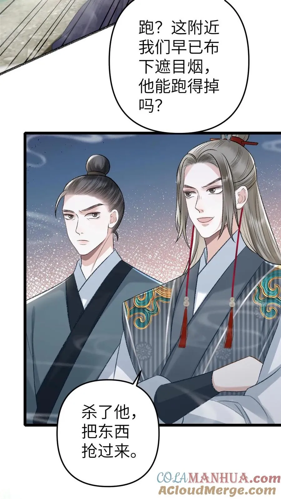第77话 中计 第15页