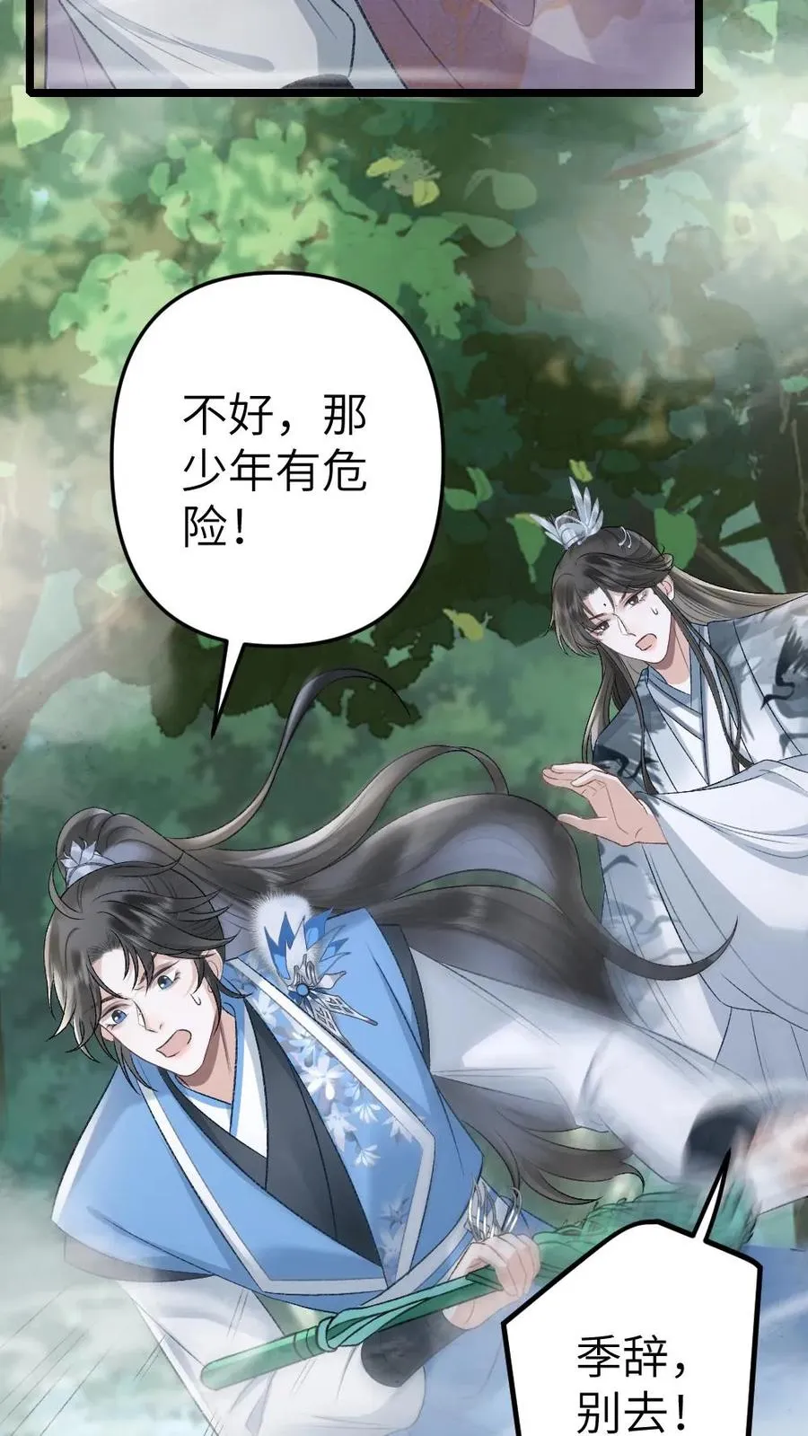 第77话 中计 第18页