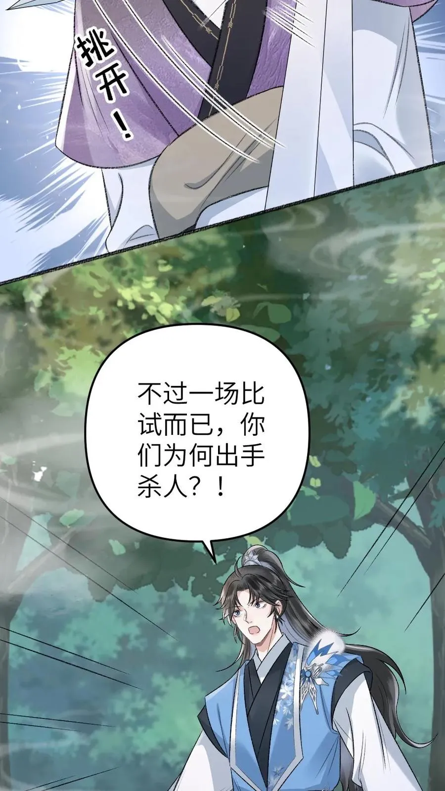 第77话 中计 第20页