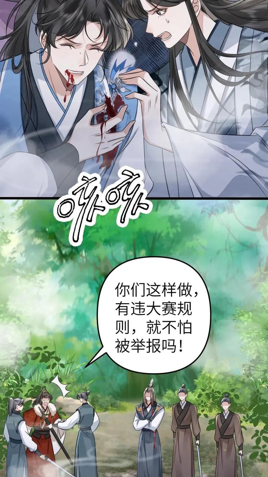 第78话 开战 第10页
