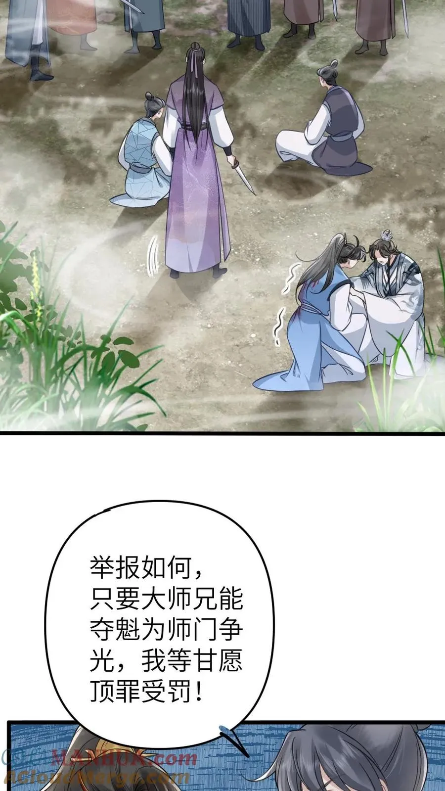 第78话 开战 第11页