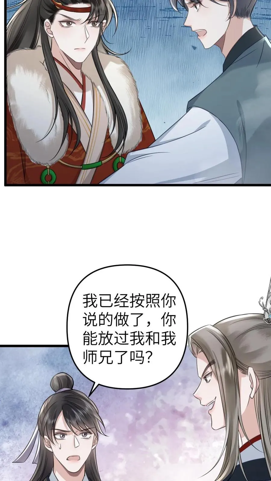 第78话 开战 第12页