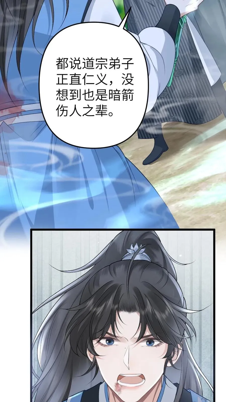 第78话 开战 第24页
