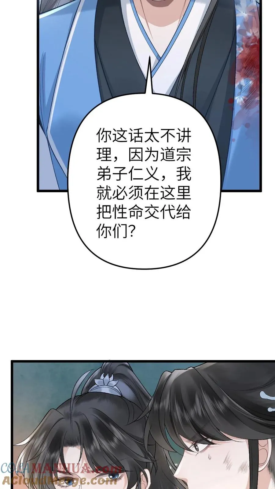 第78话 开战 第25页