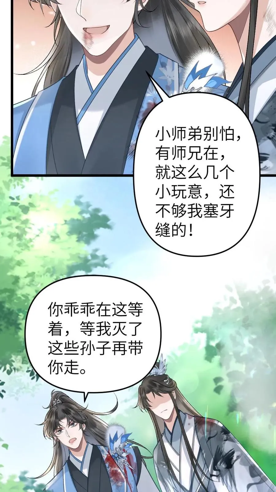第78话 开战 第26页