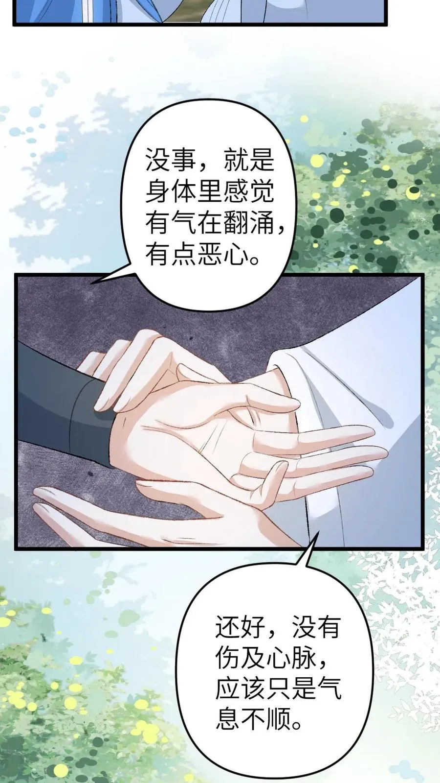 第79话 迎接审判 第10页