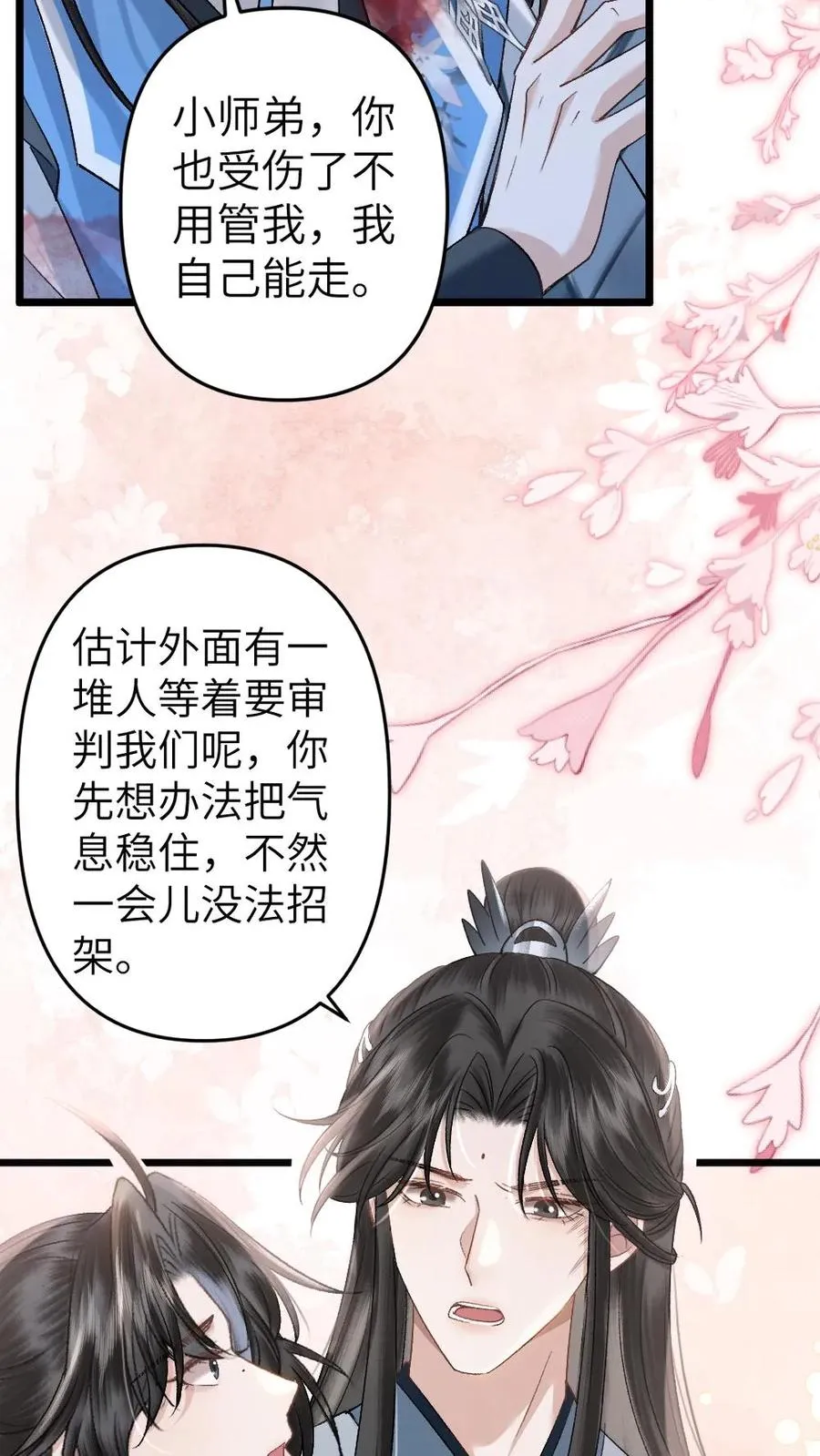 第79话 迎接审判 第14页
