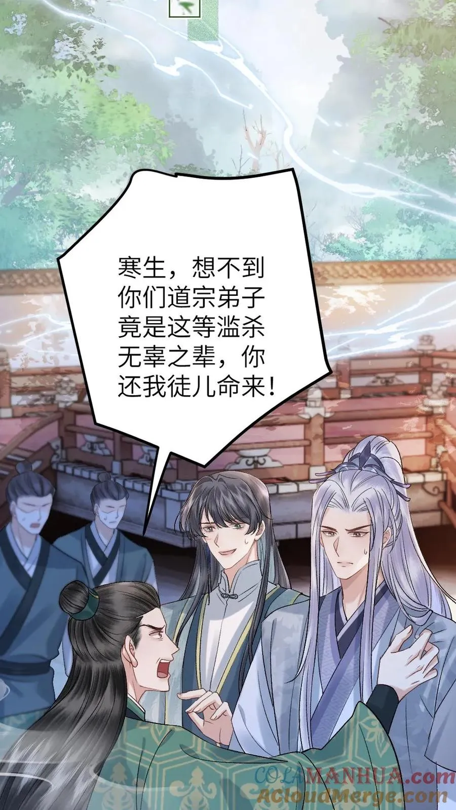 第79话 迎接审判 第17页