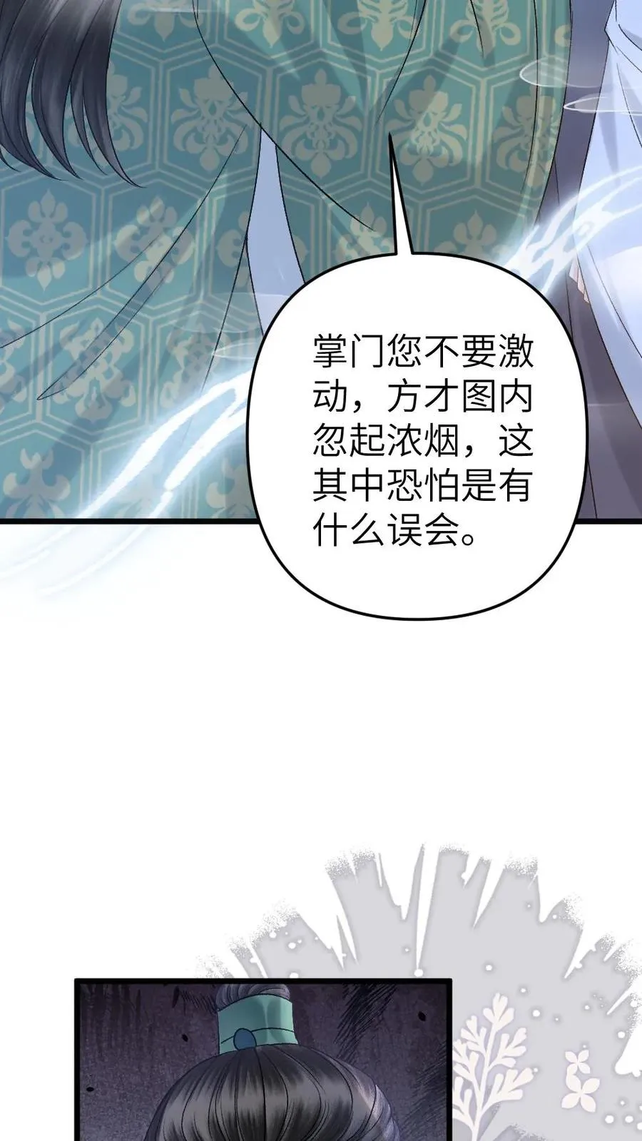 第79话 迎接审判 第18页
