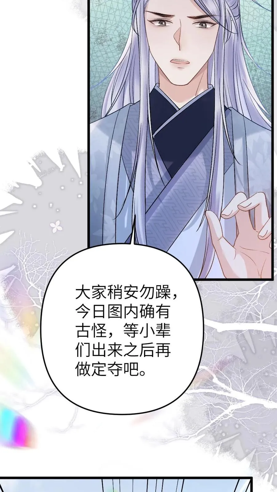 第79话 迎接审判 第20页