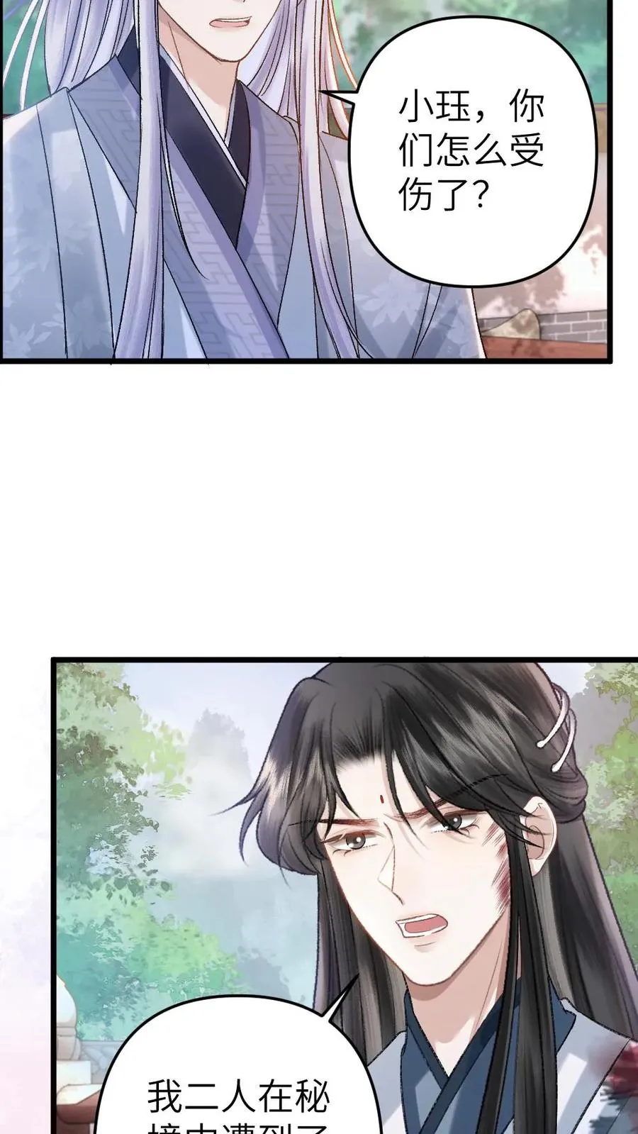 第79话 迎接审判 第24页