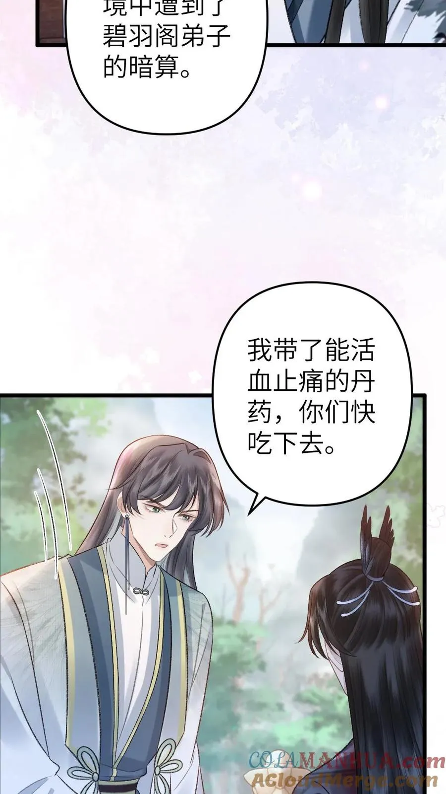 第79话 迎接审判 第25页