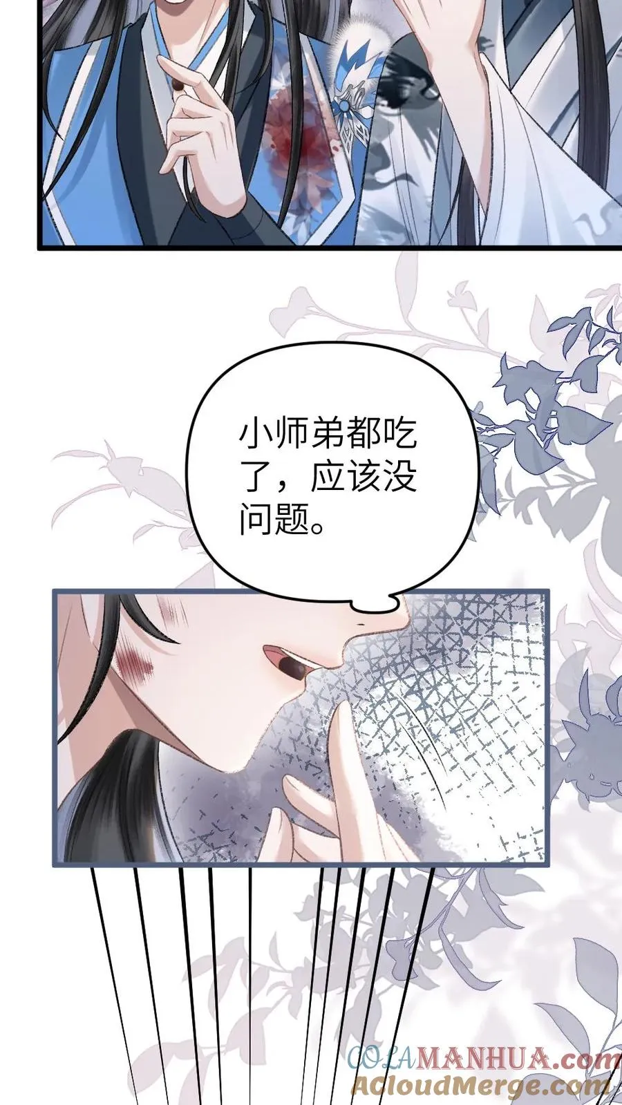 第79话 迎接审判 第27页