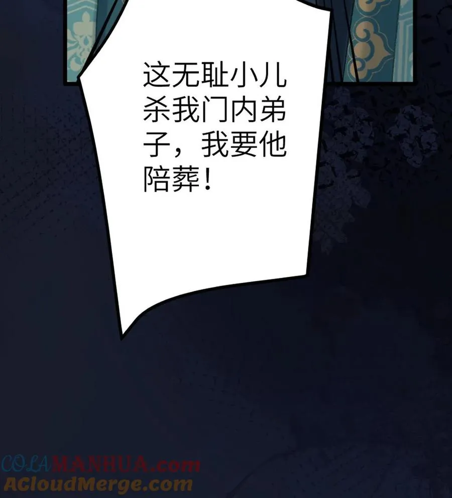 第79话 迎接审判 第33页