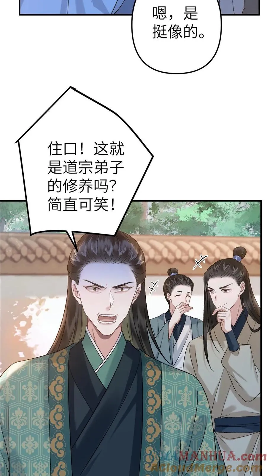 第80话 掌门云时 第3页