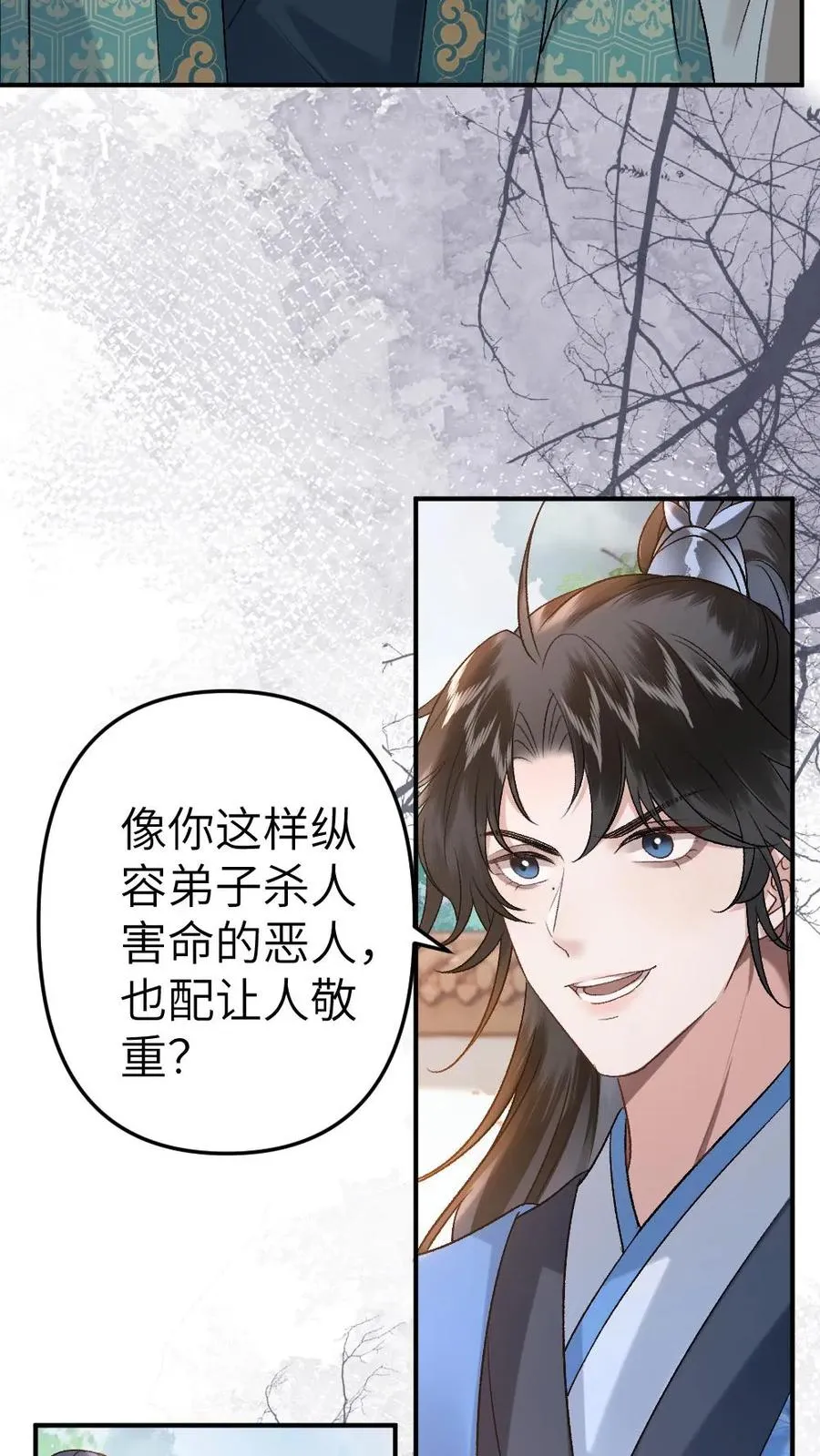 第80话 掌门云时 第4页
