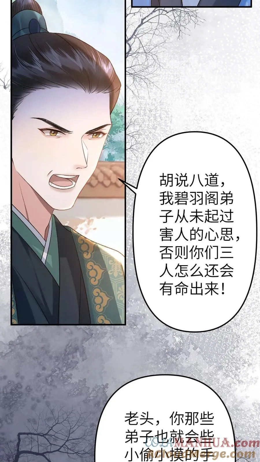 第80话 掌门云时 第5页