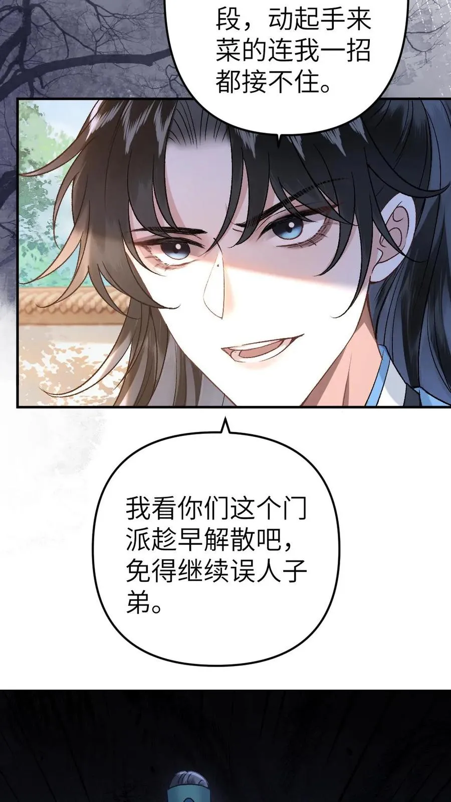 第80话 掌门云时 第6页