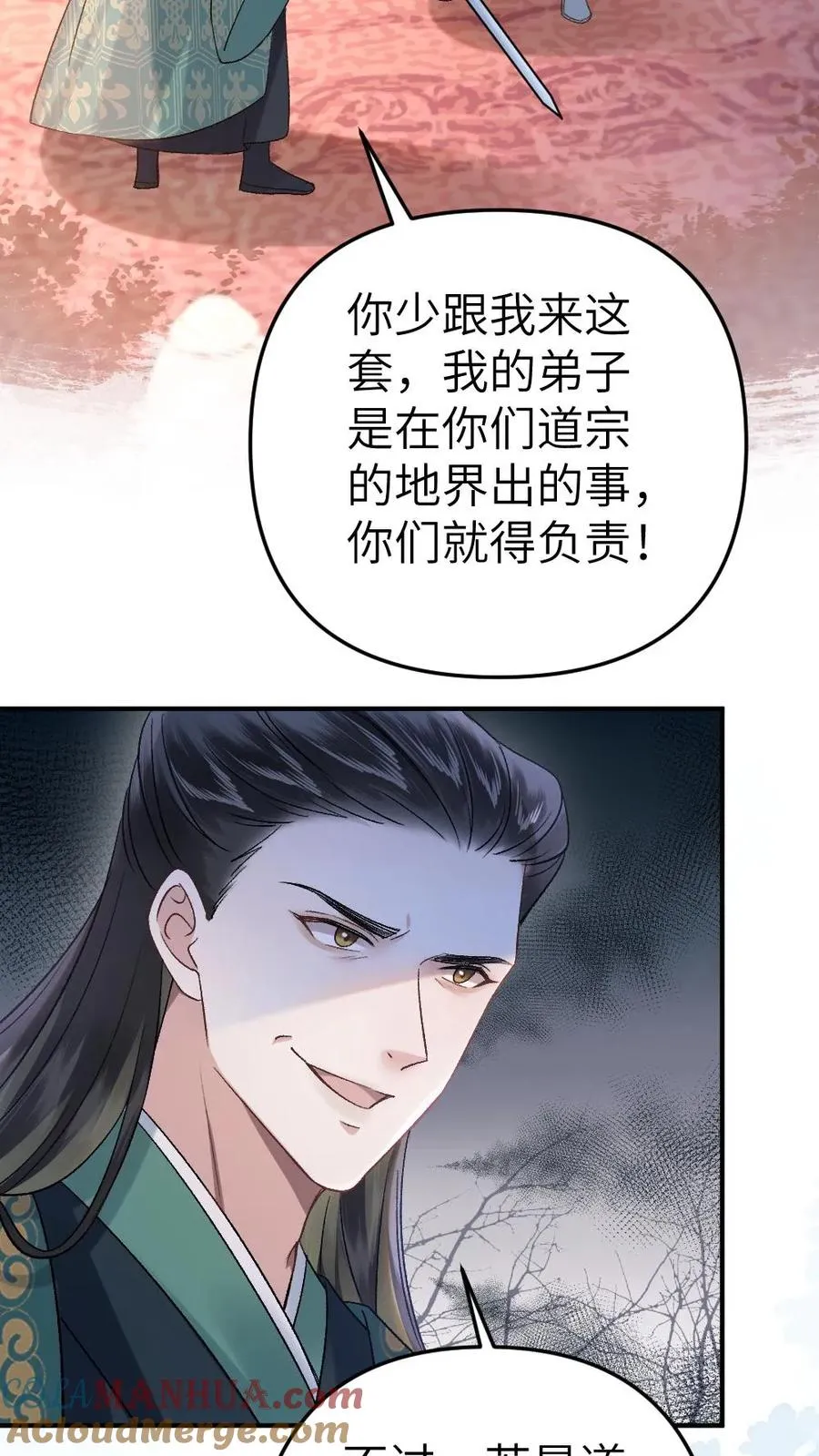 第80话 掌门云时 第9页