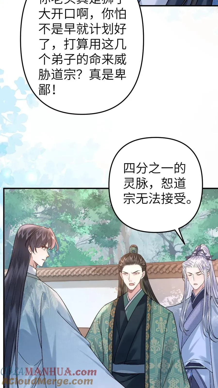 第80话 掌门云时 第11页