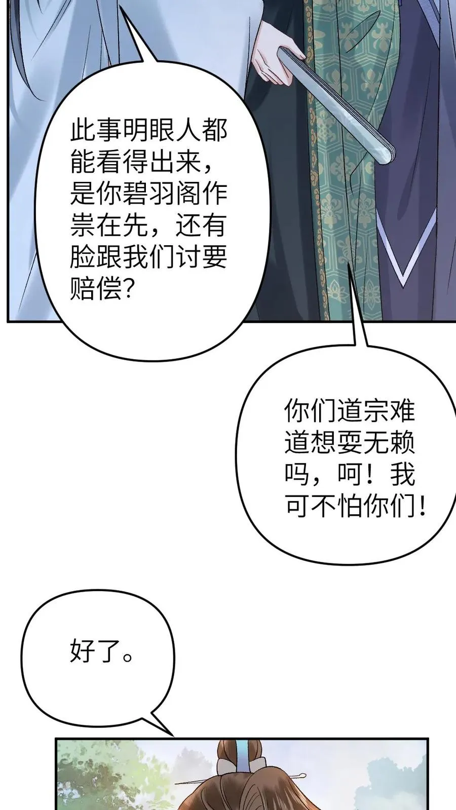 第80话 掌门云时 第12页
