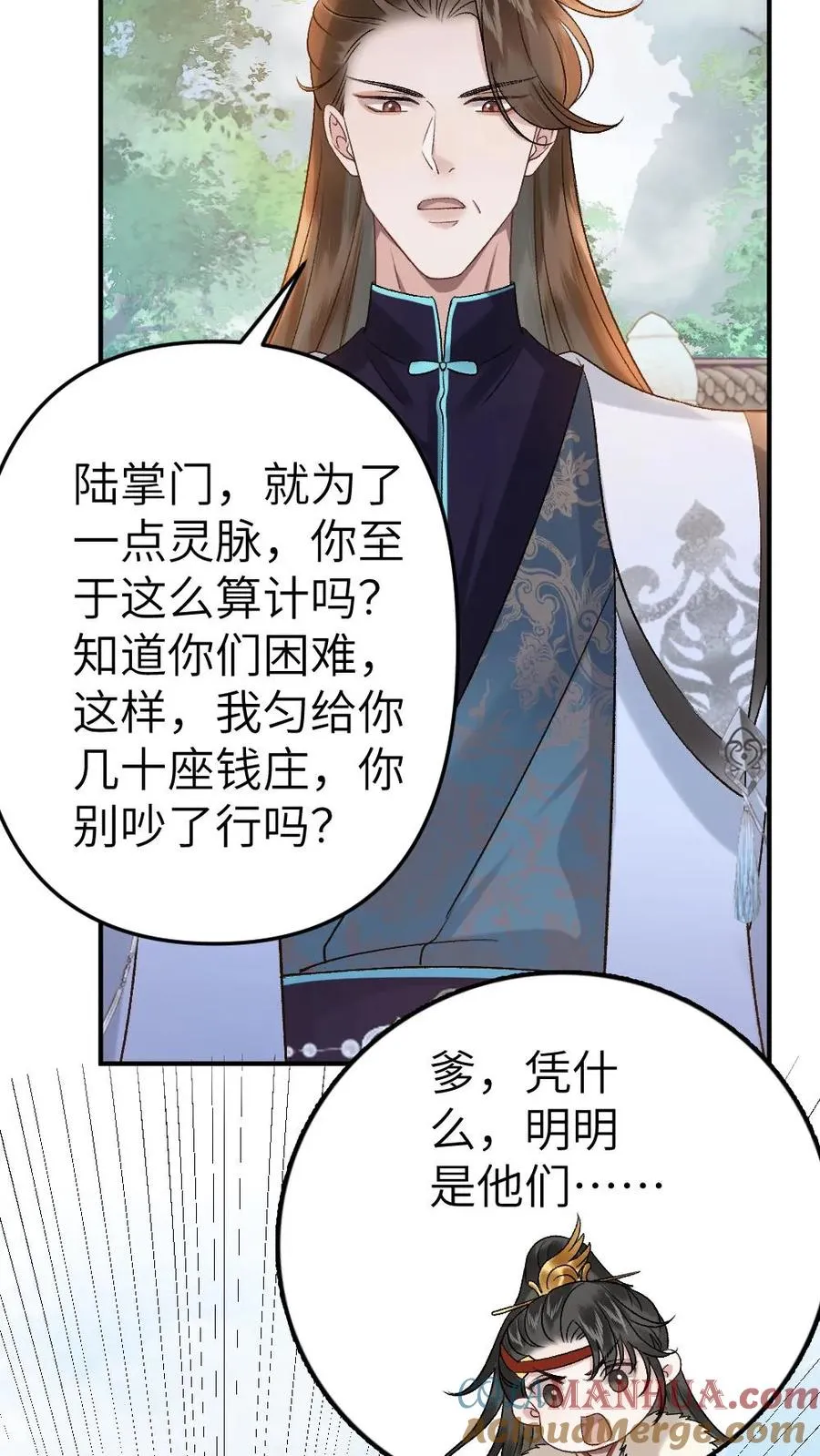 第80话 掌门云时 第13页