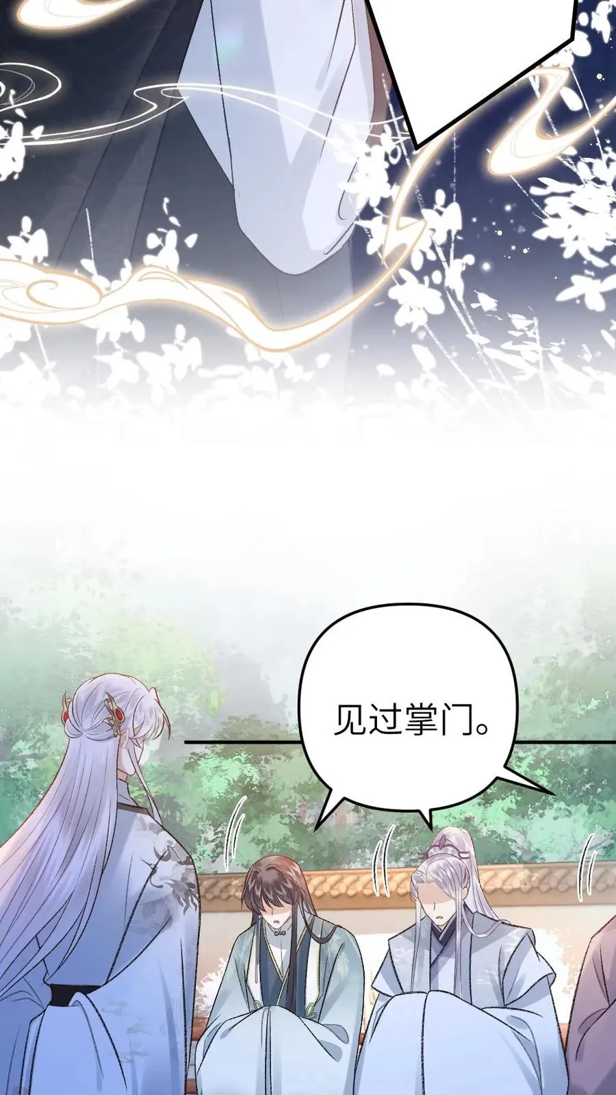 第80话 掌门云时 第18页