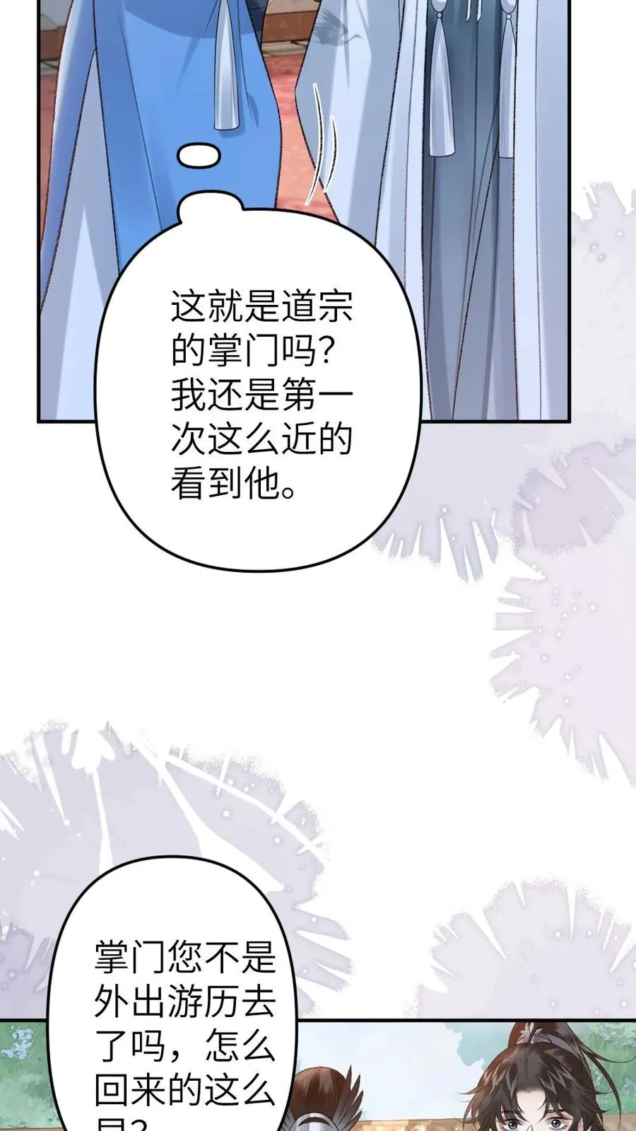第80话 掌门云时 第20页