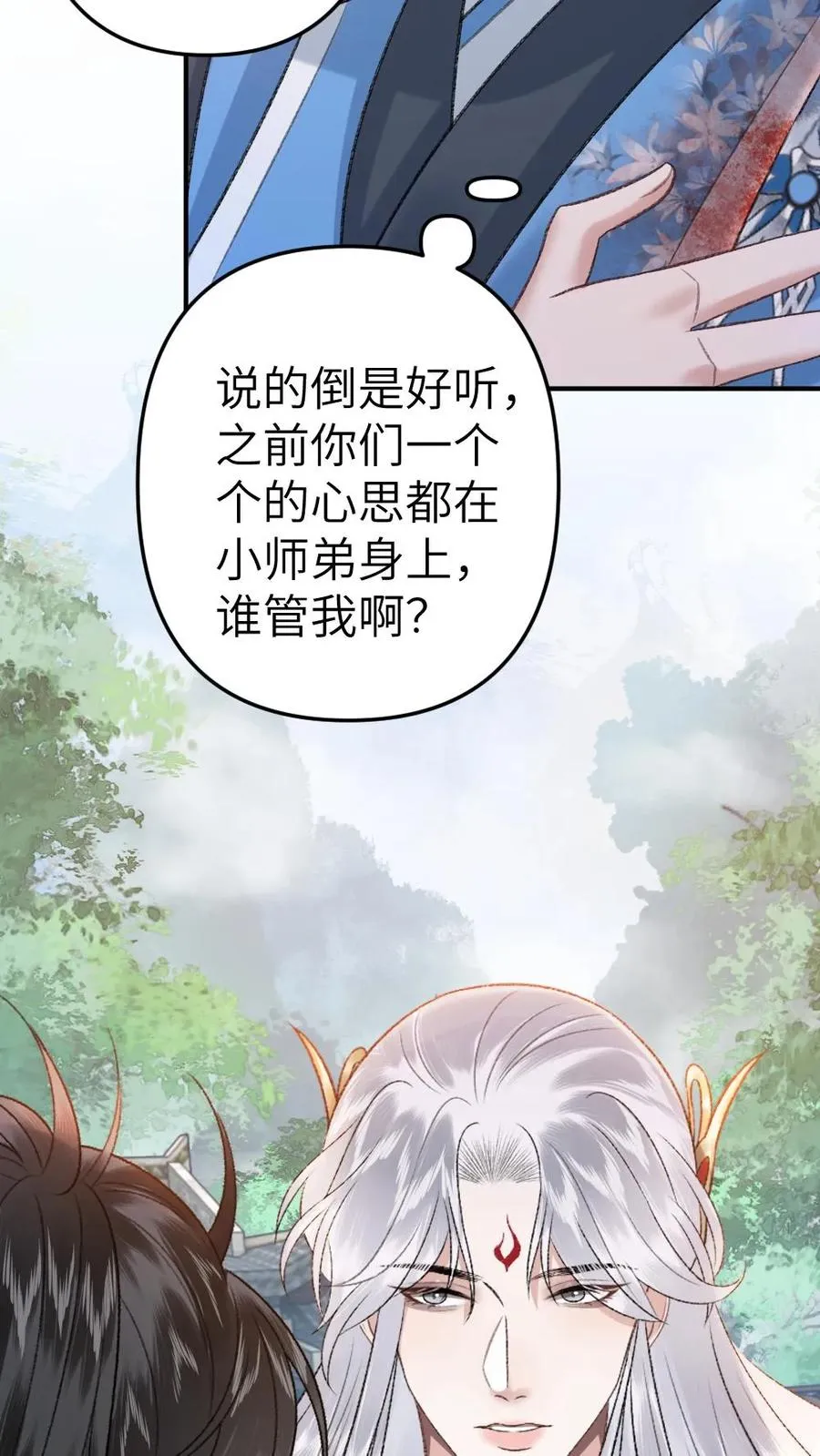 第80话 掌门云时 第26页