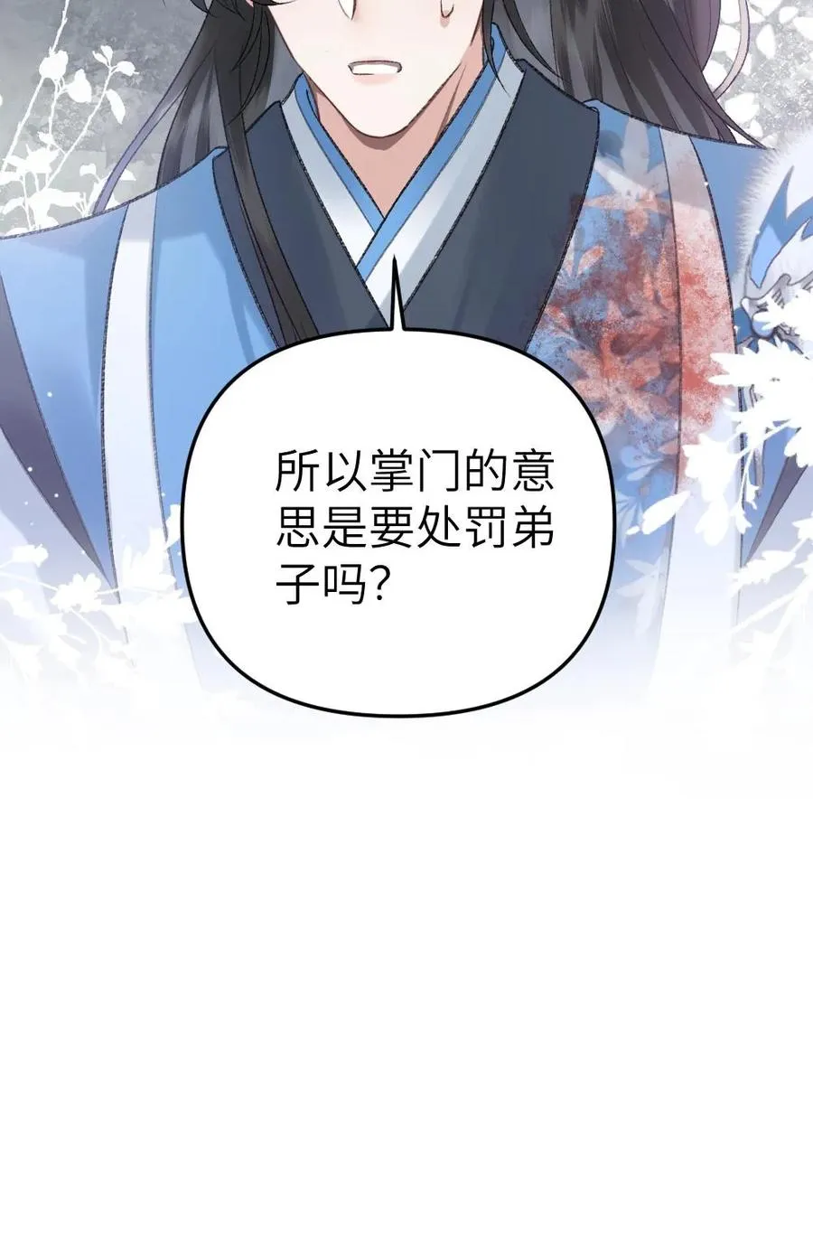 第80话 掌门云时 第28页