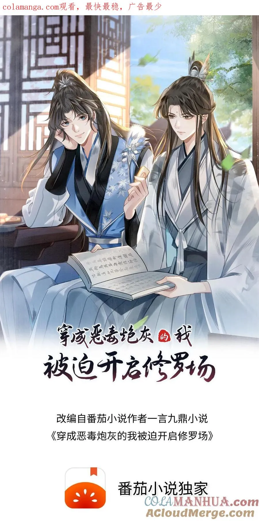 第81话 季辞受罚 第1页