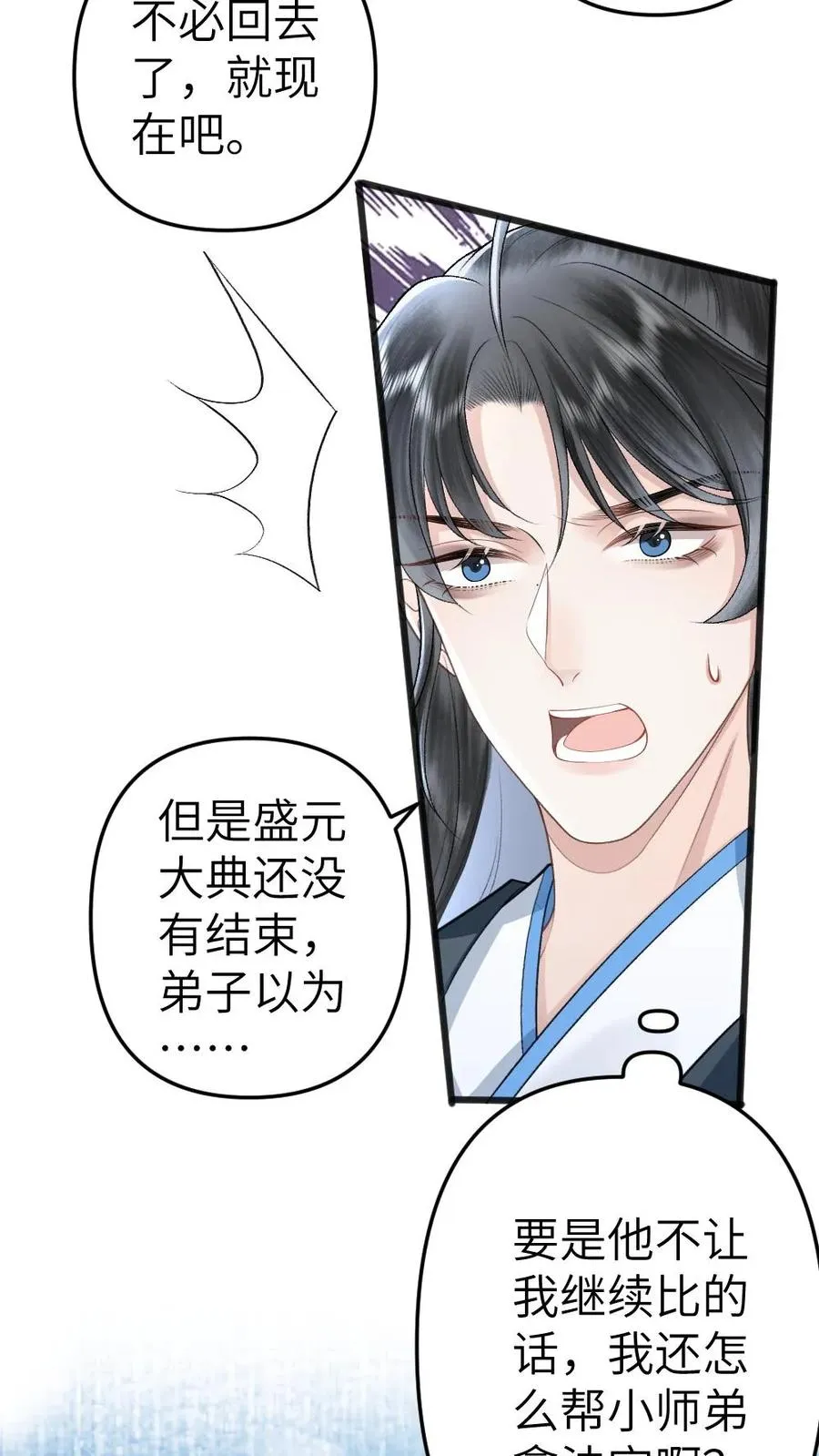 第81话 季辞受罚 第4页