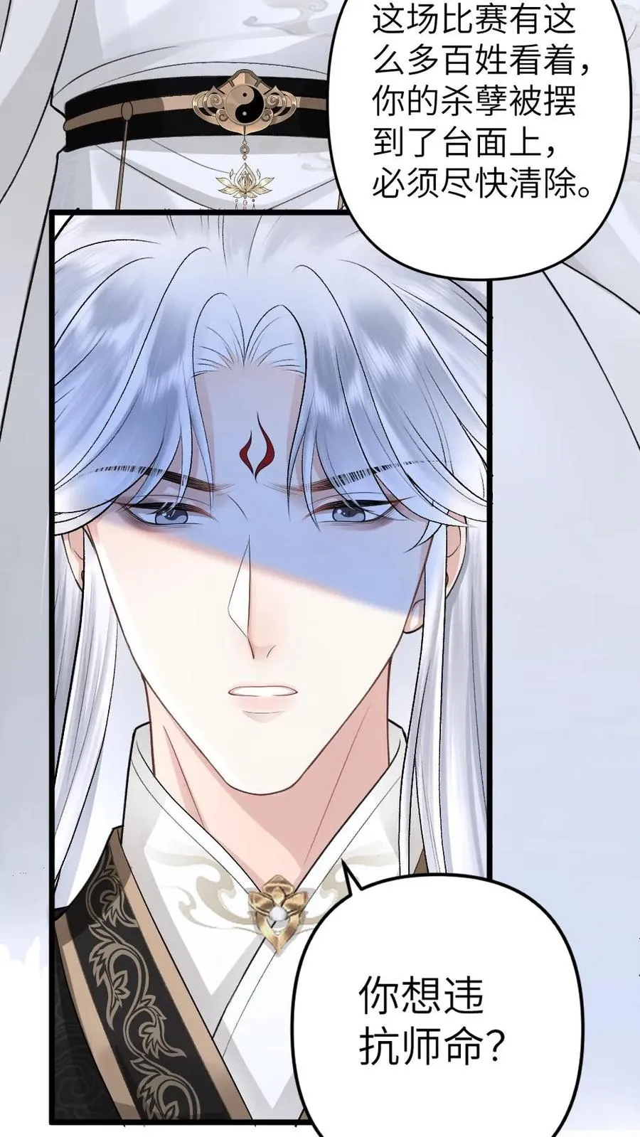 第81话 季辞受罚 第6页