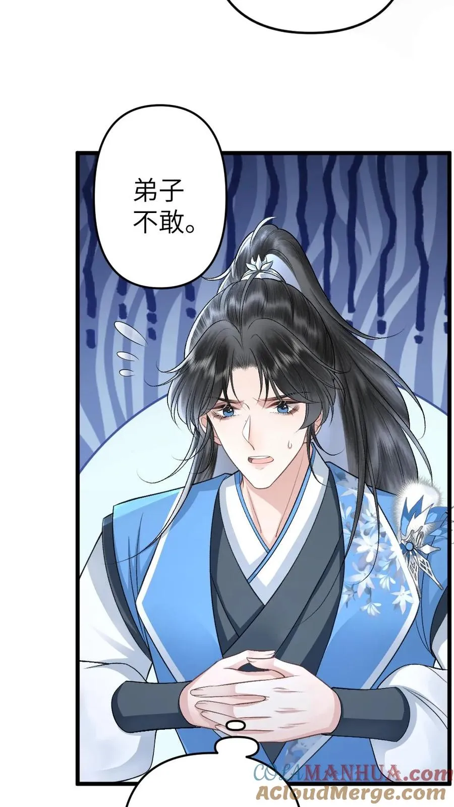 第81话 季辞受罚 第7页