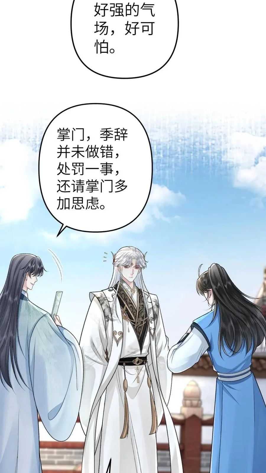 第81话 季辞受罚 第8页