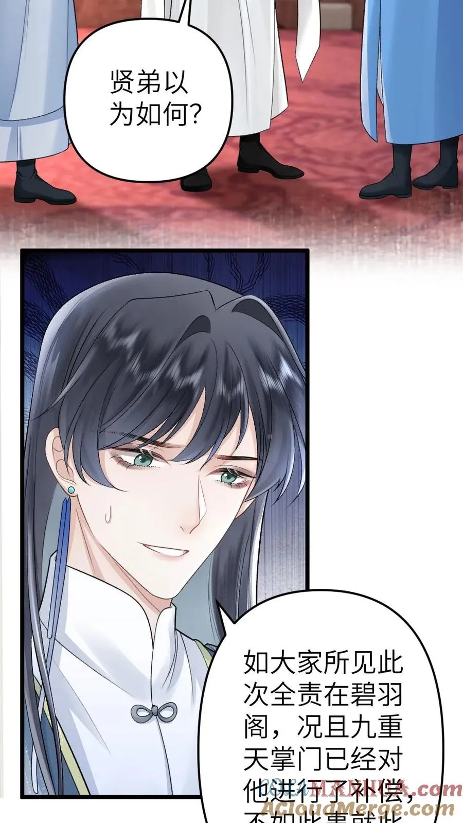 第81话 季辞受罚 第9页